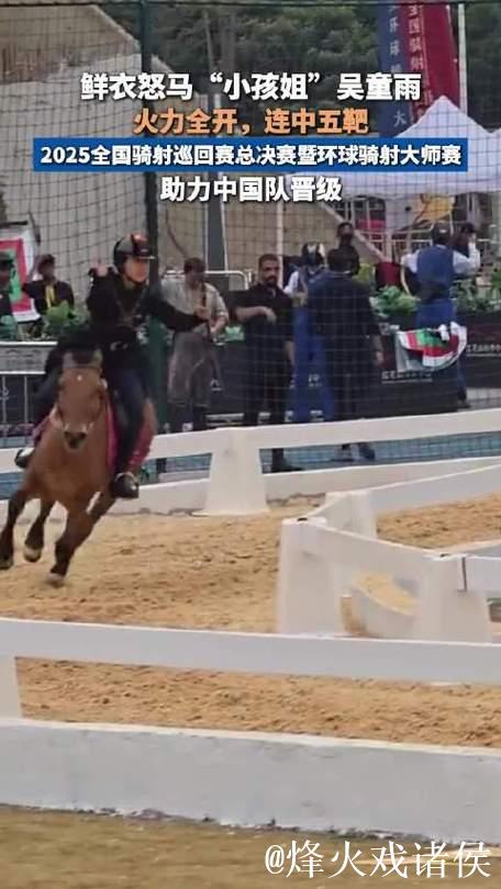 11岁姐姐骑术出众,12秒连射五箭全中 11岁姐姐骑术出众,12秒连射五箭全中