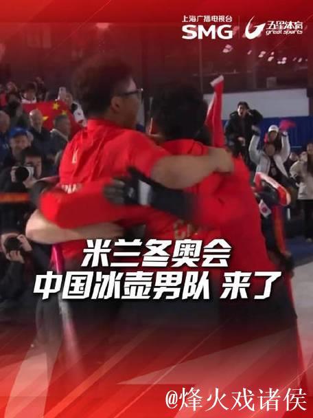 中国冰壶男队4-9负于美国队 将与日本队角逐冬奥资格
