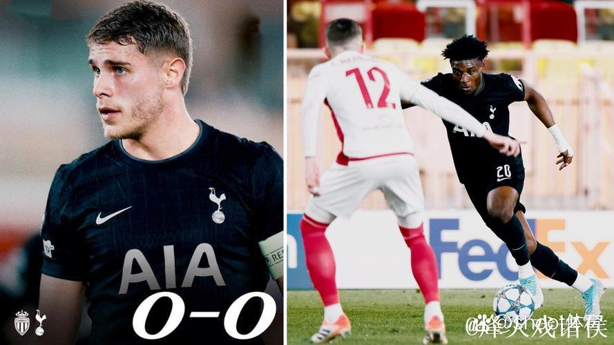 欧冠-巴洛贡错失良机维卡里奥神勇扑救 热刺战平摩纳哥0-0