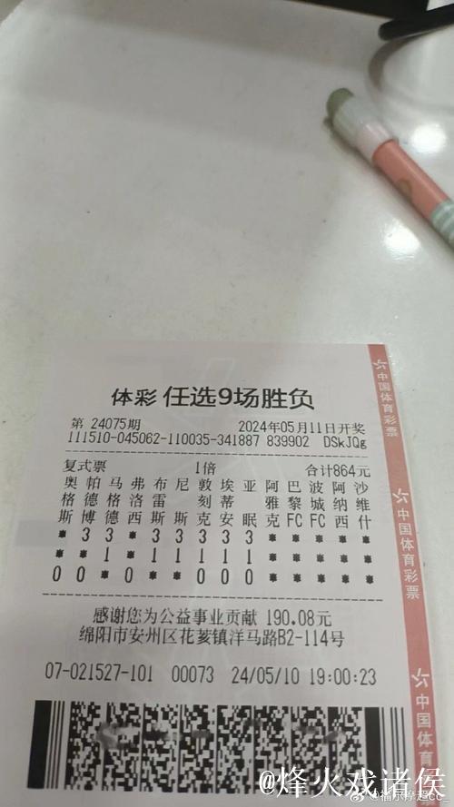 足彩26009期任九中奖：9408注获奖 每注奖金1167元