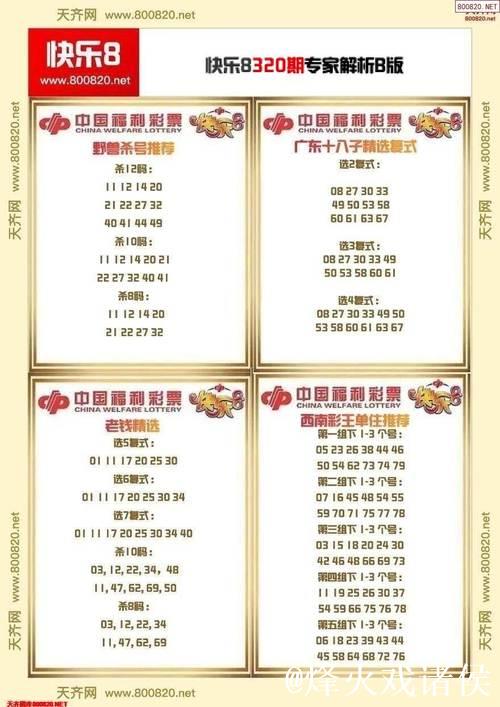 015期杨光快乐8预测：冷温热号码解析