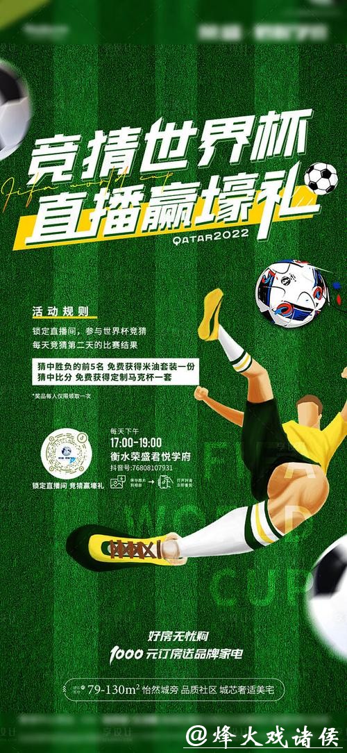 世界杯竞猜平台：打造全民竞猜共享平台