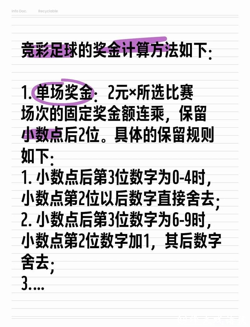 世界杯竞彩：决赛阶段投注必备策略