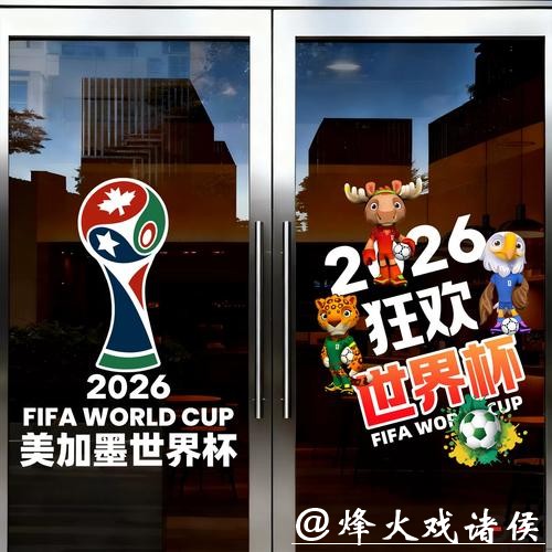 回顾2026世界杯:中国体育彩票的贡献 回顾2026世界杯:中国体育彩票的贡献